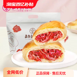 嘉華 鮮花餅經典玫瑰餅6枚云南特產零食小吃傳統糕點餅干送便攜袋