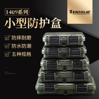 sensolid 升蔓1409防水小型小號精密儀器儀表設備工具收納盒防護箱