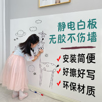 希偌 静电白板墙贴可移除擦写不伤墙家用儿童房卧室涂鸦画画写字板贴纸