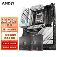 AMD 七代锐龙CPU  板U套装 ROG B650-A GAMING