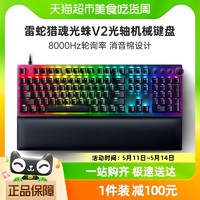 RAZER 雷蛇 猎魂光蛛V2段落线性光轴RGB电竞电脑游戏机械键盘带腕托