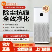 百亿补贴：Xiaomi 小米 米家空气净化器4Pro家用除甲醛除菌除异味负离子母婴优选爆款