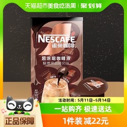 Nestlé 雀巢 咖啡濃縮咖啡液醇厚黑咖啡8顆x10ml辦公提神冷熱即溶