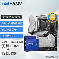MSI 微星 Z790主板 搭 英特爾 14代I9  CPU主板套裝 板U套裝 Z790 EDGE TI MAX WIFI D5 14900K
