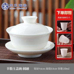 苏氏陶瓷 SUSHI CERAMICS）泡茶碗羊脂玉瓷三才盖碗德化白瓷功夫茶具
