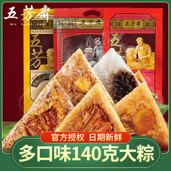 WU FANG ZHAI 五芳斋 粽子礼盒包装蛋黄豆沙板栗子散装端午节送礼批发嘉兴鲜肉粽