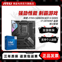 百億補貼：MSI 微星 INTEL I7 14700KF盒裝微星 Z790 CARBON WIFI II D5 CPU主板套裝