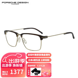 PORSCHE DESIGN 保时捷设计 保时捷眼镜框男款意大利经典全框生物钢光学镜架P8380 B 金咖色