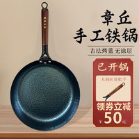 萬代傳 章丘鐵鍋平底煎鍋 魚鱗煎鍋-木柄 26cm