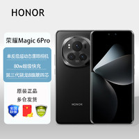 HONOR 荣耀 magic6pro 荣耀5G 新品AI手机 绒黑色 12GB+256GB