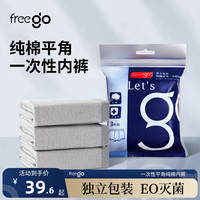 Freego 一次性内裤纯棉男士平角裤旅游日抛免洗灭菌短裤旅行6条