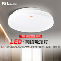 FSL 佛山照明 LED卧室灯节能吸顶灯白光高边白14W 物业（量大定制）