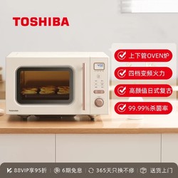 TOSHIBA 東芝 微波爐烤箱一體家用小型微烤一體機臺式復古變頻光波爐W16