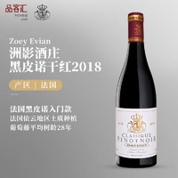 ZOEY EVIAN 洲影酒莊 法國進口干紅葡萄酒2018年750ml