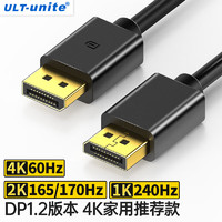 ULT-unite 優籟特 DP線1.2版4K高清DisplayPort公對公2K165HZ連接線臺式機電腦顯卡筆記本外接顯示器投影儀視頻線2米