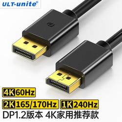 ULT-unite 優籟特 DP線1.2版4K高清DisplayPort公對公2K165HZ連接線臺式機電腦顯卡筆記本外接顯示器投影儀視頻線2米