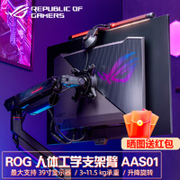 ASUS 华硕 ROG 人体工学 AAS01C华硕擎天电竞机械悬臂