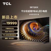 TCL电视 98Q6K 98英寸 千级分区点控光 XDR1600nits TCL全域光晕控制技术 超薄一体化设计 灵控桌面