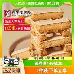 祥禾饽饽铺 松仁奶酥中式糕点休闲零食曲奇饼干小吃下午茶80g*3盒