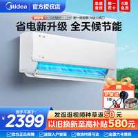 Midea 美的 空调酷省电一级能效大1匹1.5匹家用冷暖变频挂机官方旗舰店