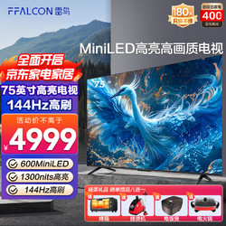FFALCON 雷鸟 鹤6 PRO 24款 75S585C PRO 液晶电视 75英寸