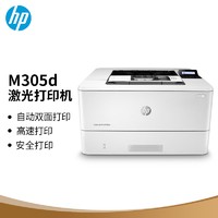 HP 惠普 传奇系列 M305d 黑白激光打印机 白色