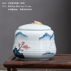 惠尋 京東自有品牌 手繪茶葉罐陶瓷普洱紅綠茶白茶存儲防潮家用密封罐 手繪寒梅-青色 250克 1個