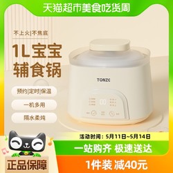 TONZE 天際 寶寶煮粥鍋嬰兒輔食鍋bb煲湯燕窩電燉盅隔水燉家用電燉鍋陶瓷