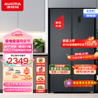 AUCMA 澳柯玛 632升冰箱双开门家用电冰箱一级能效风冷无霜大容量冰箱
