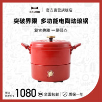 BRUNO 进口电热珐琅锅家用铸铁锅多功能焖烧炖锅可分体式汤盅煲锅