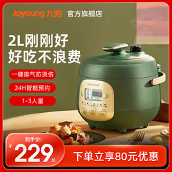 Joyoung 九陽 迷你小型電壓力鍋家用智能全自動高壓飯煲2L官方旗艦店一人食