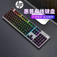 HP 惠普 机械手感有线键盘鼠标套装笔记本电脑台式办公电竞游戏通用