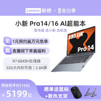Lenovo 联想 小新Pro14 2024款 八代锐龙版 14英寸 轻薄本
