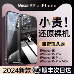 铂信 顺丰适用苹果15手机壳iPhone15promax透明新款13超薄硅胶14镜头全包12plus的ip保护套高级感男女