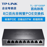百亿补贴：TP-LINK 普联 TP以太网POE8口交换机TL-SF1009P