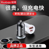 百億補貼：Yoobao 羽博 車載充電器PD30W適用蘋果15華為快充汽車點煙器轉換USB車充頭