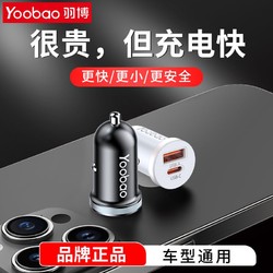 Yoobao 羽博 車載充電器PD30W適用蘋果15華為快充汽車點煙器轉換USB車充頭