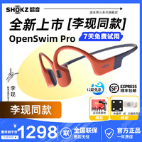 SHOKZ 韶音 OpenSwim Pro骨傳導游泳藍牙耳機運動防水