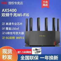 百亿补贴：H3C 新华三 NX54 双频5400M 千兆Mesh家用无线路由器 Wi-Fi 6 单个装 黑色