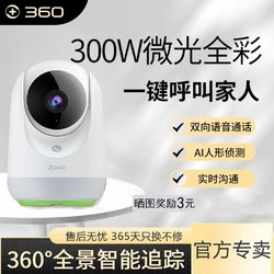 360 摄像头无线高清家用云台监控室内wifi手机摄像