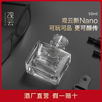 观云 出东方Nano42/52度浓香型50ml小酒纯粮食白酒