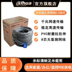 Dahua 大华 305米网络设备综合布线超五类综合布线线材纯铜