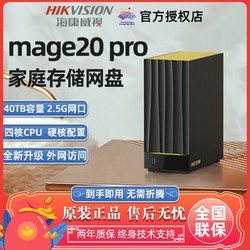 HIKVISION 海康威视 MAGE20pro个人私有云网盘nas家庭存储共享资料备份服务器