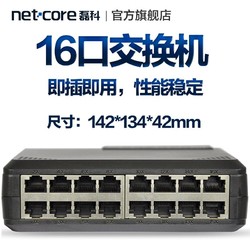 netcore 磊科 16口百兆交换机网络分线器监控组网企业即插即用防雷ns116