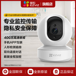EZVIZ 螢石 400w超高清PD1攝像頭室內家用監控360度wifi遠程手機連接
