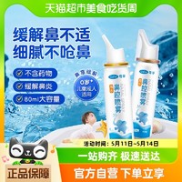 88VIP：Cofoe 可孚 生理性鹽水鼻腔噴霧醫用洗鼻器過敏性鼻炎家用鼻腔沖洗海鹽水