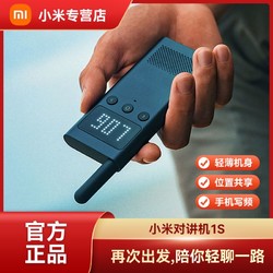 Xiaomi 小米 对讲机1S民用手持便携户外旅游酒店饭店工地大功率长续航手台
