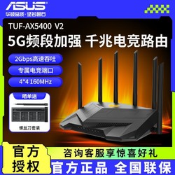 ASUS 华硕 AX5400V25g电竞无线wifi6千兆端口双频家用高速光纤穿墙