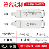 芯晶彩 Lightning USB3.0苹果U盘 苹果官方MFi认证 双接口手机电脑两用优盘刻字定制 刻字logo定制（单面）
