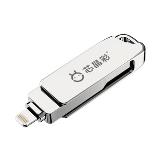 芯晶彩 Lightning USB3.0苹果U盘 苹果官方MFi认证 双接口手机电脑两用优盘刻字定制 刻字logo定制（单面）